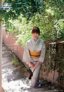 [CWM-193] Creampie in Everday Japanese Clothing: Sex With a Beautiful Kimono Girl Kanako Ioka