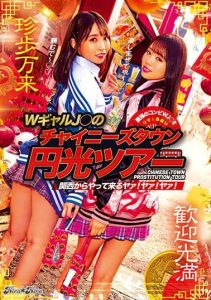 [BLK-566] Straight out of Kansai…yeah yeah yeah! Young Blonde Slut’s Chinatown Enko Tour.