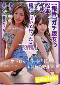 [HONB-237] Bitch