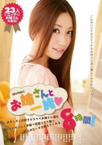[IDBD-571] With Your Sister These Kinky Girls Love Cock, And They’re Taking Yours And Are Kindly Going To Teach You The Filthy Ways Of Adult Sex In Great Detail! 8 Hours