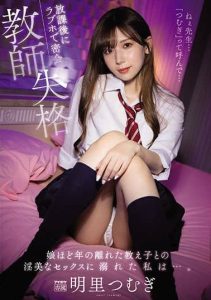 [IPX-837] No Good Teacher. Obsessed With Lewd Sex with a student the age of My Daughter – Secret Meeting At Love Hotel After School. Tsumugi Akari.