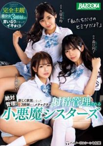 [MDBK-229] Absolute Control! Forming A New Step-family With 3 Temptress Step-sisters That Engage In Wild Cum Control!