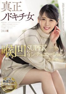 [MISM-235] Blowjob-Crazed Babe: 4 Super Deep Throat Scenes Akari-chan