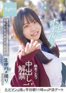[SDAB-216] Weekdays from 11 am I’m Just a little devil girl with a provocative uniform (18) Taking pictures at a hotel all night