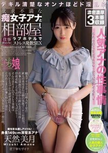 [ZOCM-026] I Got A Room At A Love Hotel With A Horny, Slutty Female Anchor, And Had Stress-Relieving Sex After Work Mizuki Amane