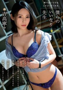 [FSDSS-410] Nene Yoshitaka, our compliant teacher who always sucks when you call
