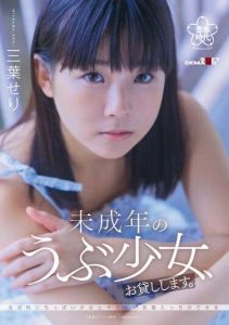 [SDAB-217] I Will Lend You A Naive Girl. Mitsuha Seri