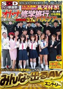 [SDEN-009] SOD Fans Thanksgiving!JK · Female Teacher · Go With A Bus Guide! Otona’s School Excursion Bus Tour (※ 13 Amateur Men Participating)