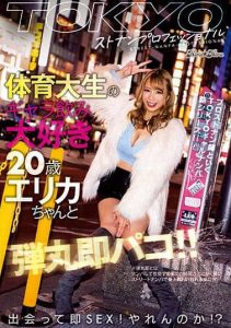 [BLK-577] Professional Pickup Artist In Tokyo. Erika-chan (Age 20) Is A Sports College S*****t Who Loves To Get Paid To Go Out Partying Now She’s Singled Out For A Quick Fuck!