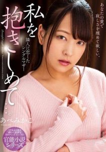 [NACR-531] Please Make Love To Me… In Love With My Neighbor A Single Mother Mikako Abe