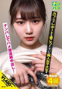 [NAPK-022] Nampaco No.22 Picking Up A Beautiful Female College Student Who Was Trying To Write A Report At A Cafe And Cum Shot In A Continuous Saddle Tide!