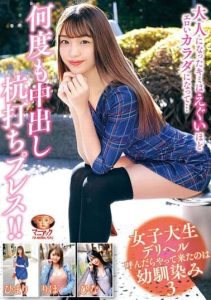 [MADV-518] I Ordered A College Girl Delivery Health Call Girl Service And My hood Friend Showed Up 3 Now That You’re All Grown Up I See That Your Body Is So Erotic And Sexy It’s Disgusting … So I Hit That Shit Over And Over Again With Hard-Pounding Creampie Thrusts!!