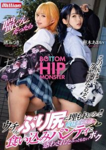 [MKMP-448] If You’re Breathing Hard Like That You Must Be Smothered In This Juicy Ass!! Biting Into My Slutty Sister In Law’s Panties.