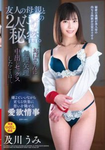 [VEC-524] A Secret Between Me And My Best Friend’s Mom. When She Made Me Have Sex With Her…Umi Oikawa
