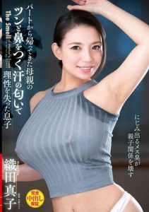 [VENX-129] (4K) When His Stepmom Came Back Home From Her Part-Time Job Her Stepson Lost His Mind When He Sniffed Her Pungent Sweaty Odor Mako Oda