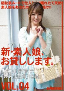 [CHN-008] New Amateur Daughter, I Will Lend You. VOL.04