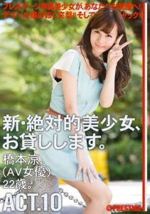 [CHN-020] I Will Lend You a New Absolute Beautiful Girl. ACT.10 Ryo Hashimoto