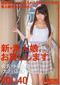 [CHN-087] I Will Lend You A New Amateur Girl. VOL.40