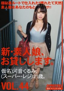 [CHN-095] I will lend you a New Amateur girl. VOL.44