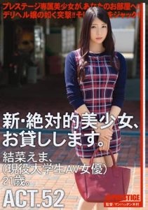 [CHN-096] I will lend you a New Amateur girl. ACT.52 Yuna Ema