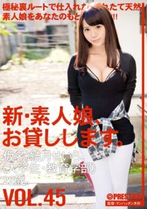 [CHN-098] I will lend you a New Amateur girl. VOL.45