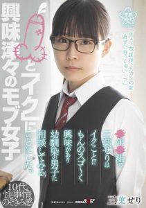 [SDAB-221] Miyo-Seri was very interested in sex, so she decided to consult with a boy who was a friend