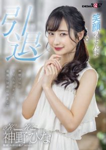 [SDMU-983] Hinano Kamisaka Retires