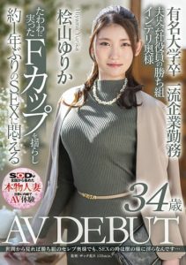 [SDNM-344] Graduated From A Famous University Worked At A First-class Company Husband Is A Winning Group Of Company Officers F Cup Intelli Wife Yurika Hiyama 34 Years Old AV DEBUT