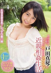 [STAR-774] The Ultimately Cute Makoto Toda Is Going To Spend A Lovely Fakecest Sex Life With You As Your Little Stepsister