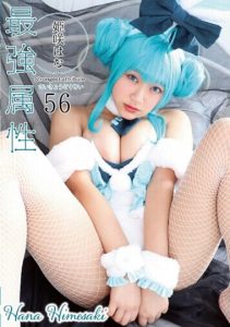 [CPDE-056] Strongest Attribute 56 Hana Himesaki