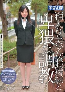 [MDTM-013] Boxed Pretty Princess And Obscene Torture … Emiri