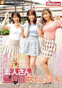 [MKMP-387] Yui Hatano Mitsuki Nagisa AIKA And An Amateur Face-to-face Creampie SEX