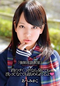 [ZEX-126] Mikako Abe “Dirty Talk” Classroom