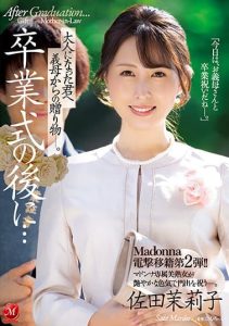 [JUL-965] A Shocking Madonna Label Transfer No.2!! After The Graduation Ceremony… Your Stepmom Presents You With A Gift To Commemorate Your Step Into Adulthood … Mariko Sata