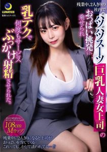 [LULU-139] Just The 2 Of Us At The Office While Working Overtime My Boss Is A Married Woman With Big Tits Bursting At The Seams Of Her Suit Her Tits Get Me Super Horny And She Uses Them Non-stop To Service Me Till I Giver Her Tons Of Cum For A BUKKAKE. Yuria Yoshine