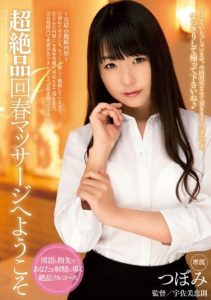 [MIDE-211] Welcome to Super Exquisite Erotic Massage – Tsubomi