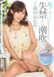[MIDE-217] Embarrassing Incontinence And Squirting Hatsukawa Minami