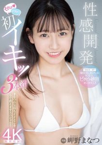 [MIDV-105] (4K) A Sensual Development There You Go! That’s The Spot! My First Orgasm! 3 Fucks Manatsu Is Going To Teach You All Of The Good Stuff In This Special!! Manatsu Misakino