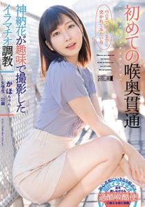 [MISM-241] The First Time It Went Deep Down Her Throat. Kaho-chan