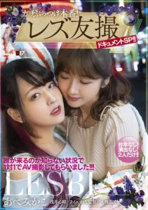 [SDMUA-005] Lesbian Friend Shooting Document SP! I film a 1-on-1 AV not knowing who Would Come! Abe Mikako