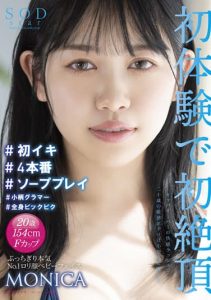 [STARS-635] #First-time cum #Overload pleasure, 20-year-old sensitive body shakes #4-act play #Soap play #Petite glamour #Kimika Hyaku