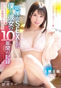 [HODV-21679] The ultimate distance love affair – Arai Rima