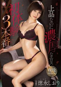 [DLDSS-099] Elegant Yet Rich Eros – First Time Experience 3-Pack Shiori Tokunaga