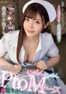 [FSDSS-436] Whenever you want to ejaculate, just call the nurse for a quick shank! Saliva & love juice nourishing P to M nurse Rin Natsuki who gives you the best care by sucking and fucking!