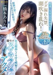 [FSDSS-437] Squirt incontinence, cum spray! Hashimoto Arina’s biggest cum splash ever