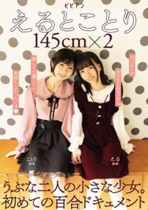 [BBAN-379] Eto Kotori 145cm X 2 Two Naive Little Girls. The First Loli Document