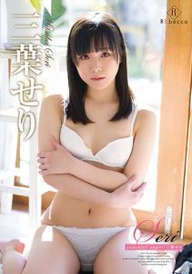 [REBD-662] Seri youthful angel – Seri Mitsuha