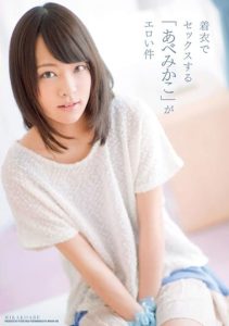 [ZEX-278] Clothed Sex – Mikako Abe Gets Naughty