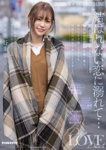 [HMN-196] Drowning in Unbound Love… One Day She Will Become Another Man’s Girlfriend – hood Friend and Friendship Friend Shuri and I Had Nakadashi Sex Over and Over Again While Foreseeing the End… Shuri Mitani
