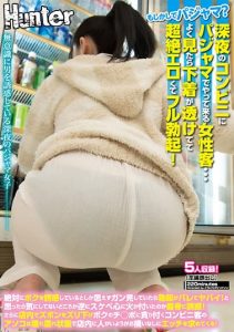 [HUNTB-292] Are you wearing pajamas? A female customer comes to a convenience store late at night in her pajamas…